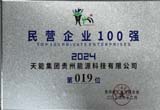 12月，臺江公司榮登貴州省民營企業(yè)100 強(qiáng)第19位